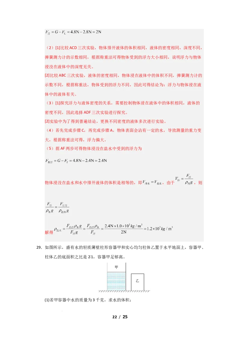 八年级下学期物理期末考试模拟测试01（解析版）_8下-初中物理苏科版(4)_02习题试卷_期末试卷_期末考试模拟测试01-2024-2025学年八年级物理下学期期末考点大串讲（苏科版2024）