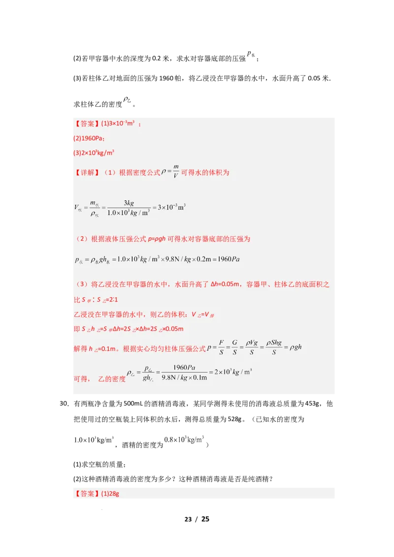 八年级下学期物理期末考试模拟测试01（解析版）_8下-初中物理苏科版(4)_02习题试卷_期末试卷_期末考试模拟测试01-2024-2025学年八年级物理下学期期末考点大串讲（苏科版2024）