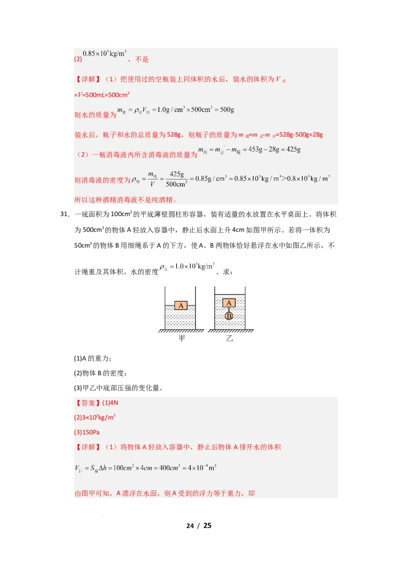 八年级下学期物理期末考试模拟测试01（解析版）_8下-初中物理苏科版(4)_02习题试卷_期末试卷_期末考试模拟测试01-2024-2025学年八年级物理下学期期末考点大串讲（苏科版2024）