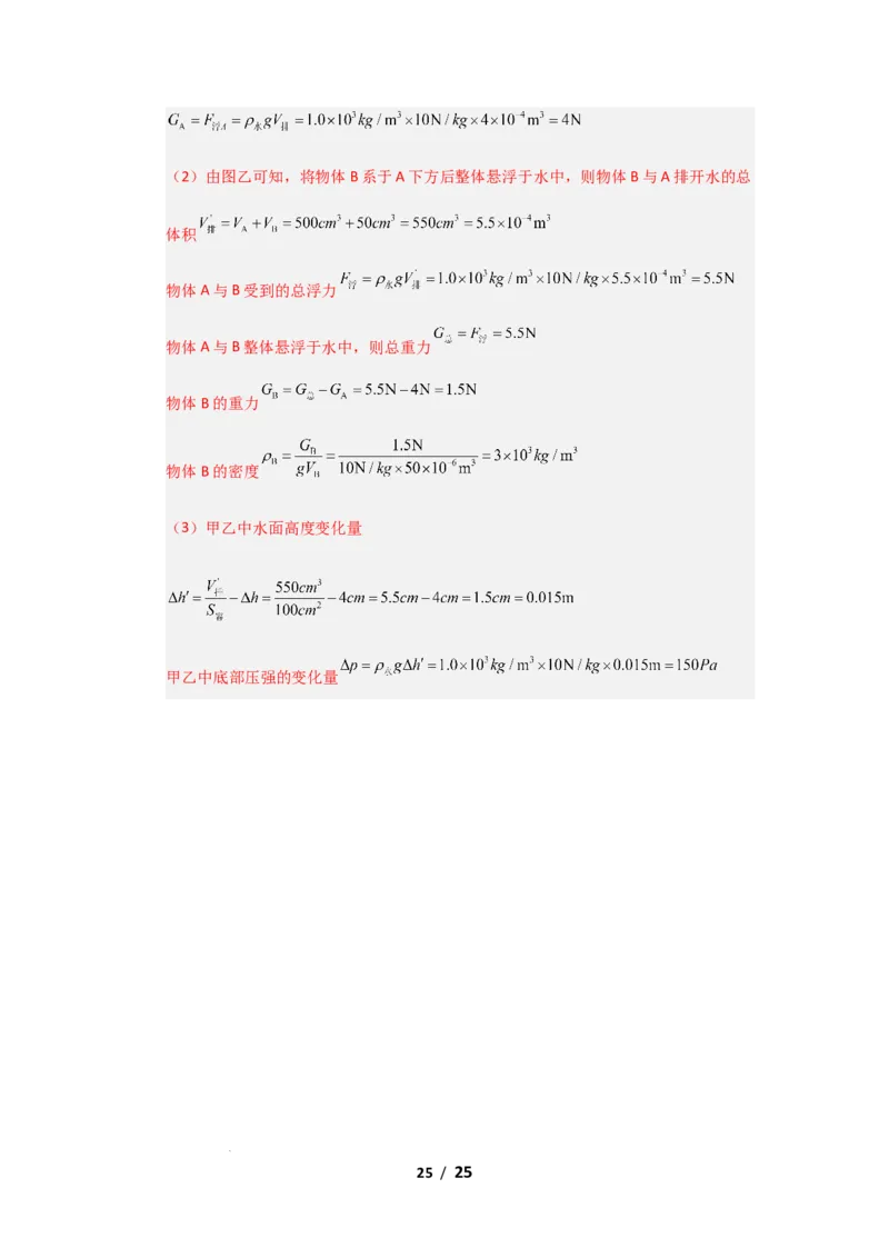 八年级下学期物理期末考试模拟测试01（解析版）_8下-初中物理苏科版(4)_02习题试卷_期末试卷_期末考试模拟测试01-2024-2025学年八年级物理下学期期末考点大串讲（苏科版2024）