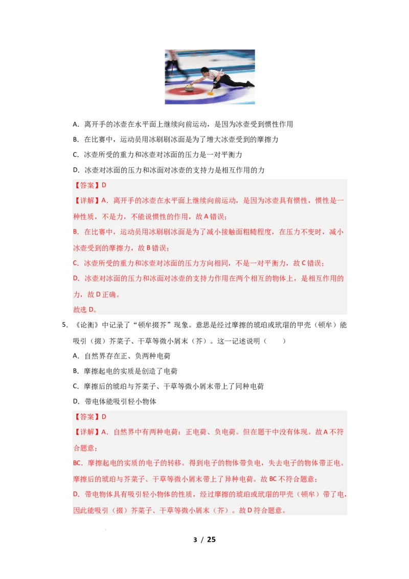 八年级下学期物理期末考试模拟测试01（解析版）_8下-初中物理苏科版(4)_02习题试卷_期末试卷_期末考试模拟测试01-2024-2025学年八年级物理下学期期末考点大串讲（苏科版2024）