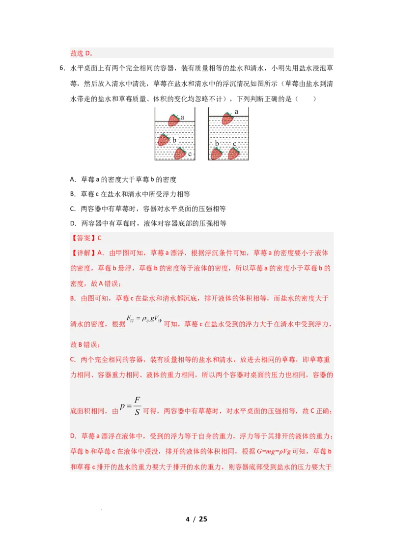 八年级下学期物理期末考试模拟测试01（解析版）_8下-初中物理苏科版(4)_02习题试卷_期末试卷_期末考试模拟测试01-2024-2025学年八年级物理下学期期末考点大串讲（苏科版2024）