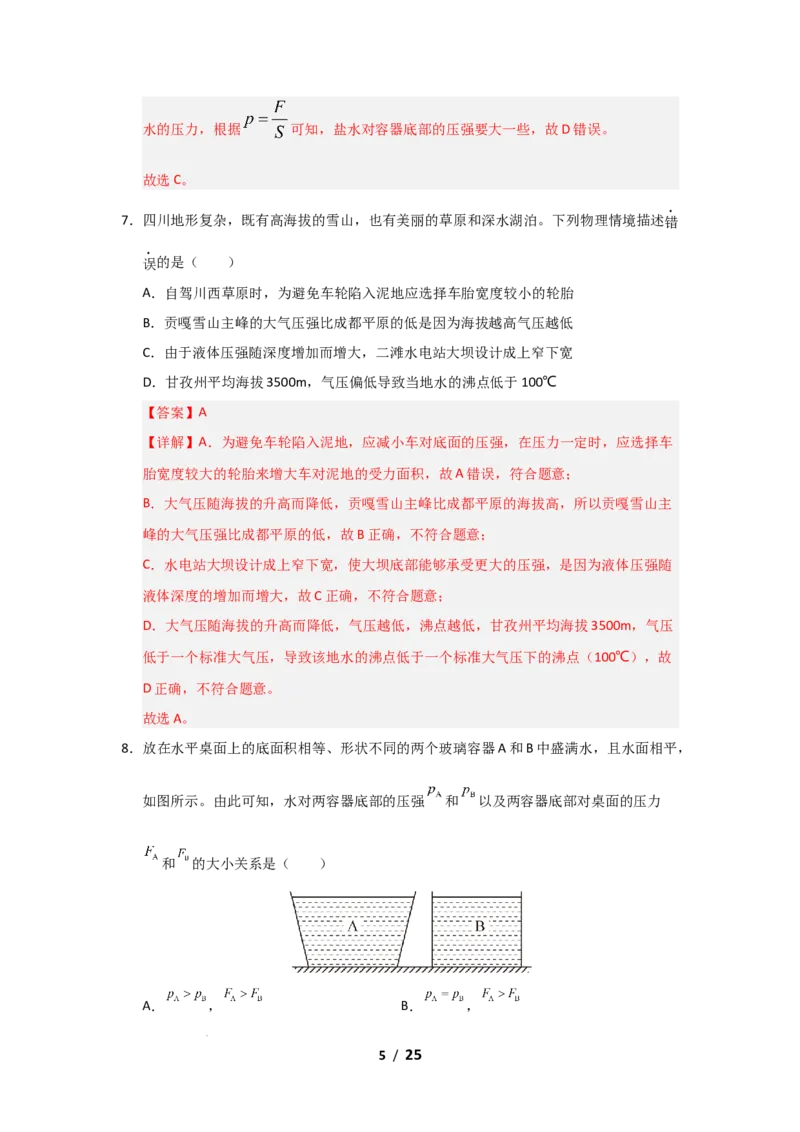 八年级下学期物理期末考试模拟测试01（解析版）_8下-初中物理苏科版(4)_02习题试卷_期末试卷_期末考试模拟测试01-2024-2025学年八年级物理下学期期末考点大串讲（苏科版2024）
