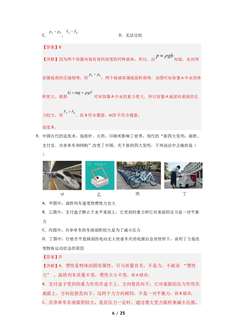 八年级下学期物理期末考试模拟测试01（解析版）_8下-初中物理苏科版(4)_02习题试卷_期末试卷_期末考试模拟测试01-2024-2025学年八年级物理下学期期末考点大串讲（苏科版2024）