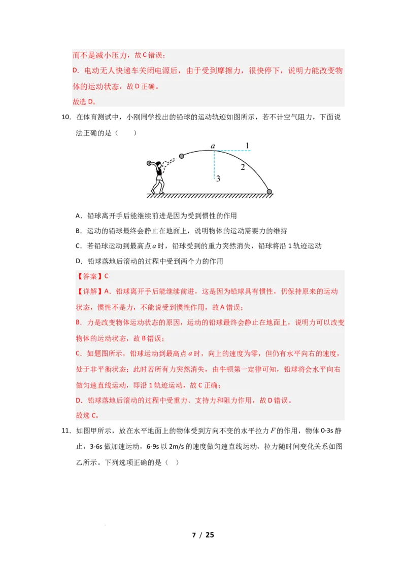 八年级下学期物理期末考试模拟测试01（解析版）_8下-初中物理苏科版(4)_02习题试卷_期末试卷_期末考试模拟测试01-2024-2025学年八年级物理下学期期末考点大串讲（苏科版2024）