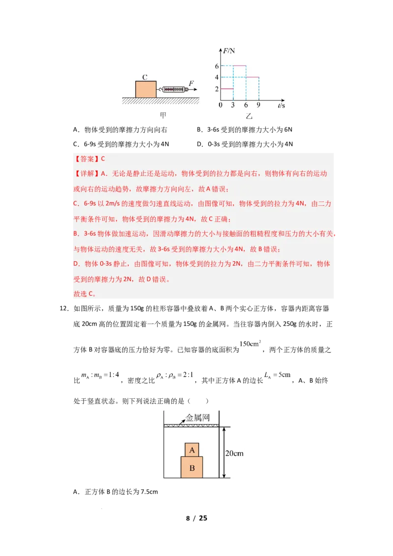 八年级下学期物理期末考试模拟测试01（解析版）_8下-初中物理苏科版(4)_02习题试卷_期末试卷_期末考试模拟测试01-2024-2025学年八年级物理下学期期末考点大串讲（苏科版2024）