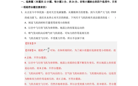 八年级下学期物理期末考试模拟测试01（解析版）_8下-初中物理苏科版(4)_02习题试卷_期末试卷_期末考试模拟测试01-2024-2025学年八年级物理下学期期末考点大串讲（苏科版2024）