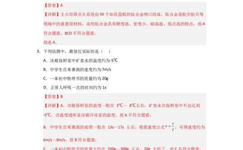 八年级下学期物理期末考试模拟测试01（解析版）_8下-初中物理苏科版(4)_02习题试卷_期末试卷_期末考试模拟测试01-2024-2025学年八年级物理下学期期末考点大串讲（苏科版2024）