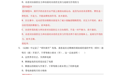 八年级下学期物理期末考试模拟测试01（解析版）_8下-初中物理苏科版(4)_02习题试卷_期末试卷_期末考试模拟测试01-2024-2025学年八年级物理下学期期末考点大串讲（苏科版2024）