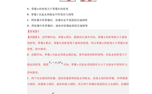 八年级下学期物理期末考试模拟测试01（解析版）_8下-初中物理苏科版(4)_02习题试卷_期末试卷_期末考试模拟测试01-2024-2025学年八年级物理下学期期末考点大串讲（苏科版2024）