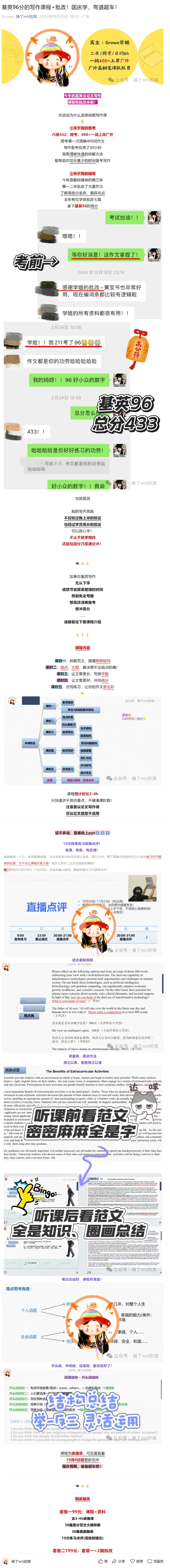 官方介绍_英语四六级保存避免失效_英语四六级真题整合_版本二此版含25真题，后续会持续更新_大学英语四六级高频词汇（带音频）_新课推荐_2027MTI,CATTI,翻译,考研英语_738