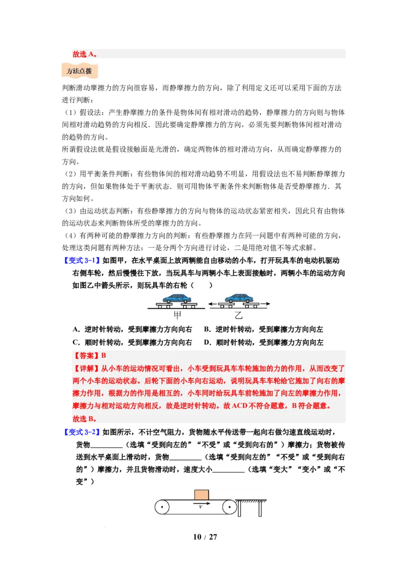 第07讲课时7.3摩擦力（教师版）-八年级物理下册同步精品讲义（苏科版2025）_8下-初中物理苏科版(4)_06讲义
