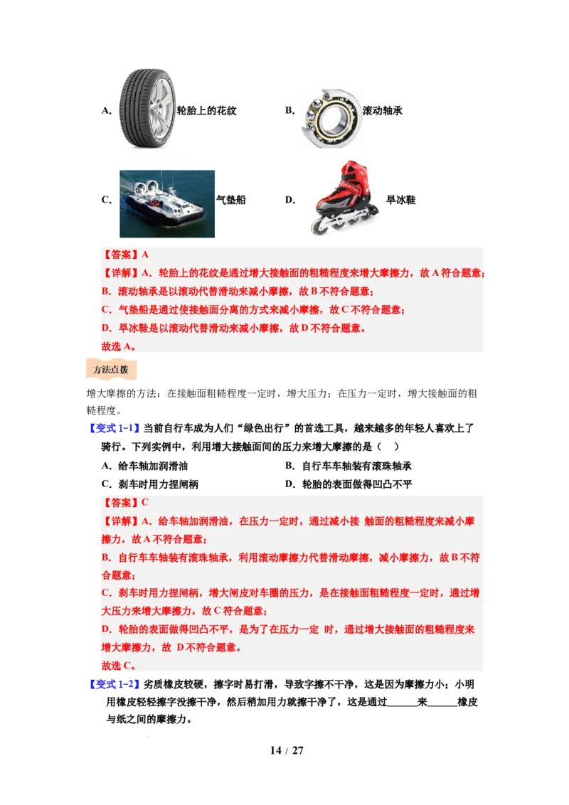 第07讲课时7.3摩擦力（教师版）-八年级物理下册同步精品讲义（苏科版2025）_8下-初中物理苏科版(4)_06讲义