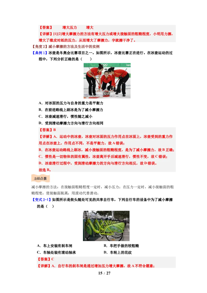 第07讲课时7.3摩擦力（教师版）-八年级物理下册同步精品讲义（苏科版2025）_8下-初中物理苏科版(4)_06讲义