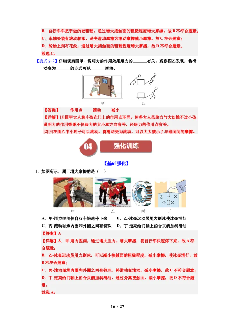 第07讲课时7.3摩擦力（教师版）-八年级物理下册同步精品讲义（苏科版2025）_8下-初中物理苏科版(4)_06讲义