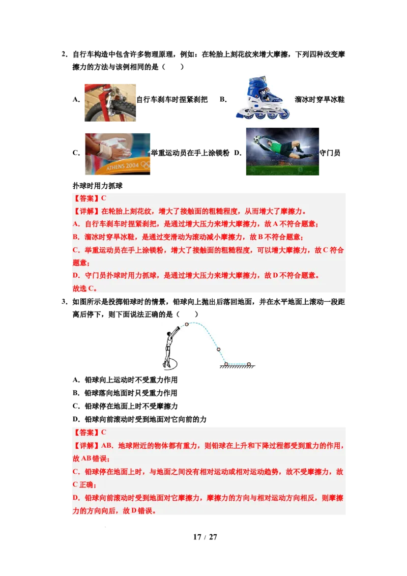 第07讲课时7.3摩擦力（教师版）-八年级物理下册同步精品讲义（苏科版2025）_8下-初中物理苏科版(4)_06讲义