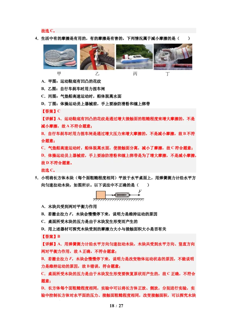 第07讲课时7.3摩擦力（教师版）-八年级物理下册同步精品讲义（苏科版2025）_8下-初中物理苏科版(4)_06讲义