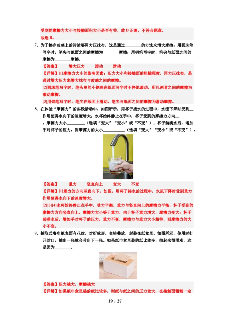 第07讲课时7.3摩擦力（教师版）-八年级物理下册同步精品讲义（苏科版2025）_8下-初中物理苏科版(4)_06讲义