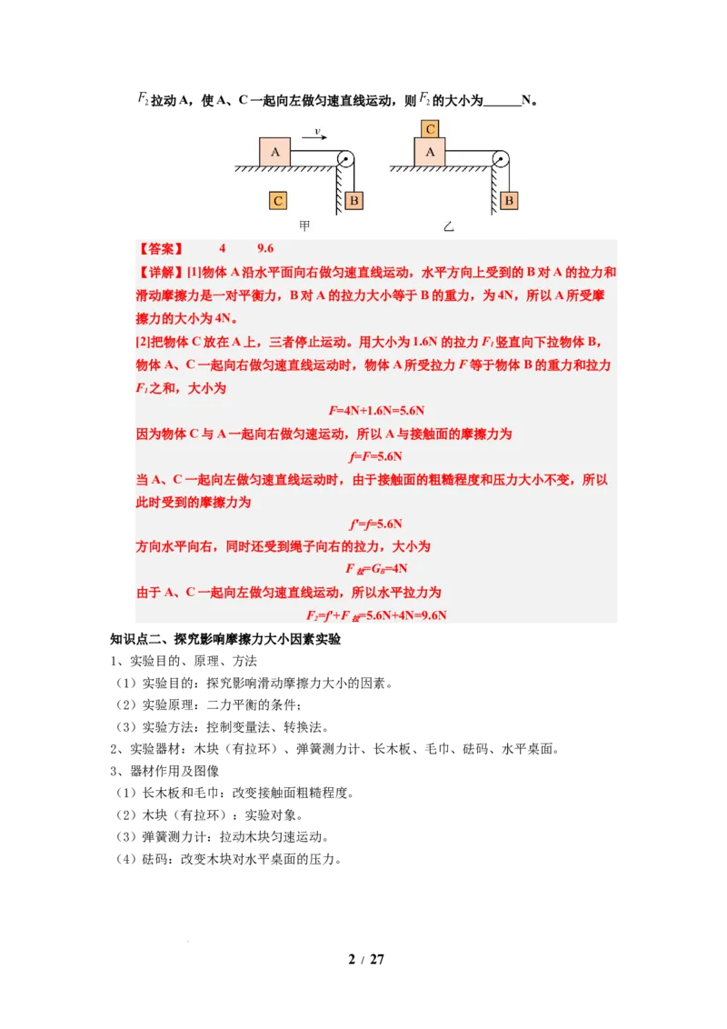 第07讲课时7.3摩擦力（教师版）-八年级物理下册同步精品讲义（苏科版2025）_8下-初中物理苏科版(4)_06讲义