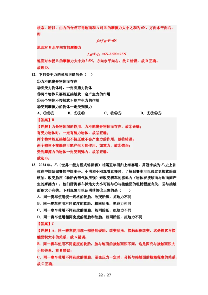 第07讲课时7.3摩擦力（教师版）-八年级物理下册同步精品讲义（苏科版2025）_8下-初中物理苏科版(4)_06讲义