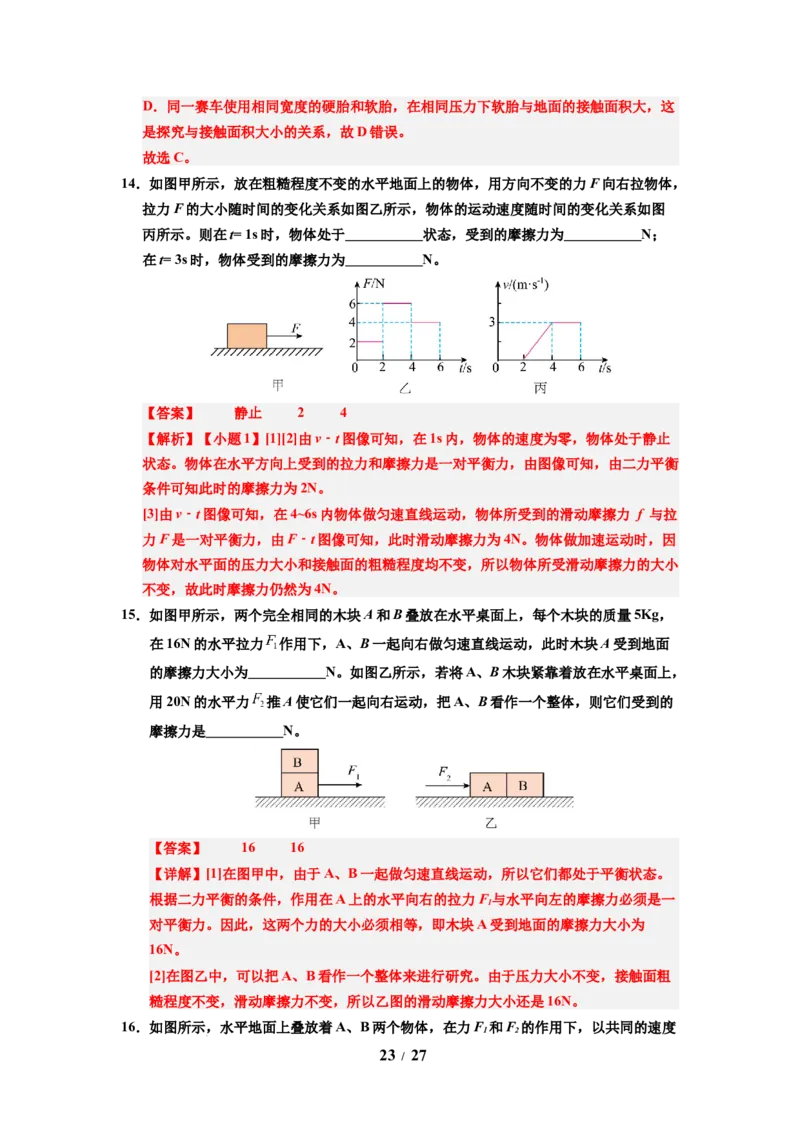 第07讲课时7.3摩擦力（教师版）-八年级物理下册同步精品讲义（苏科版2025）_8下-初中物理苏科版(4)_06讲义