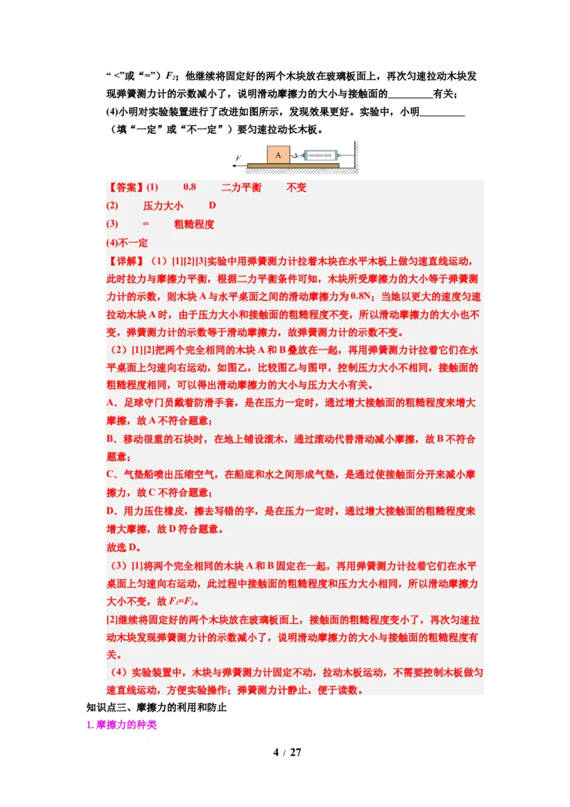 第07讲课时7.3摩擦力（教师版）-八年级物理下册同步精品讲义（苏科版2025）_8下-初中物理苏科版(4)_06讲义