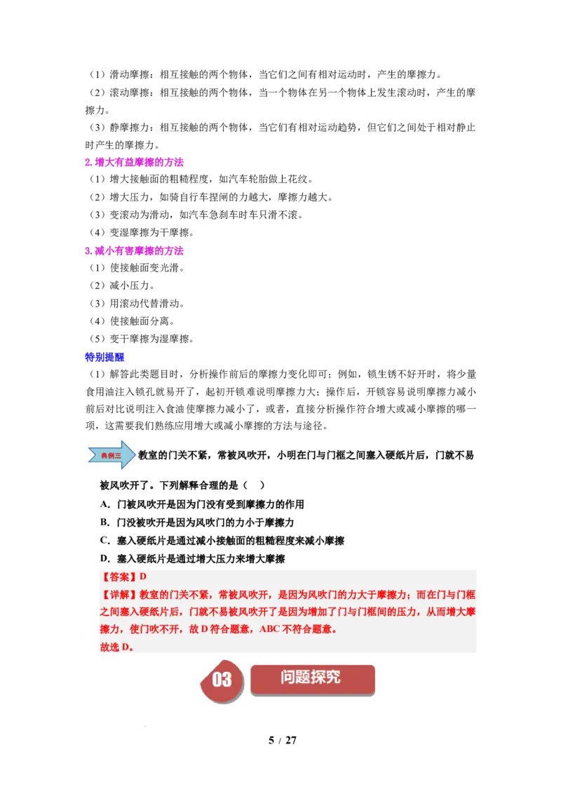 第07讲课时7.3摩擦力（教师版）-八年级物理下册同步精品讲义（苏科版2025）_8下-初中物理苏科版(4)_06讲义