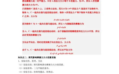 第07讲课时7.3摩擦力（教师版）-八年级物理下册同步精品讲义（苏科版2025）_8下-初中物理苏科版(4)_06讲义