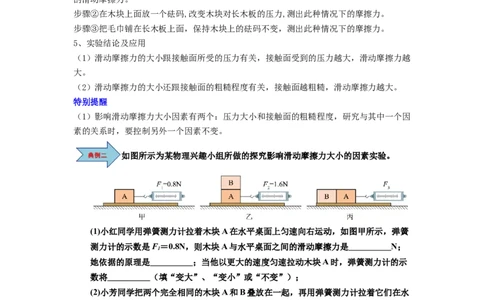 第07讲课时7.3摩擦力（教师版）-八年级物理下册同步精品讲义（苏科版2025）_8下-初中物理苏科版(4)_06讲义