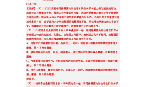 第07讲课时7.3摩擦力（教师版）-八年级物理下册同步精品讲义（苏科版2025）_8下-初中物理苏科版(4)_06讲义