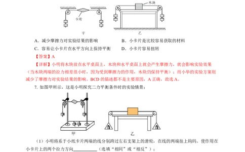 8.1二力平衡（分层作业）（解析版）(2)_8下-初中物理苏科版(4)_01课件+练习_8.1+二力平衡（分层作业）-上好课八年级物理下册同步高效课堂（苏科版2024）
