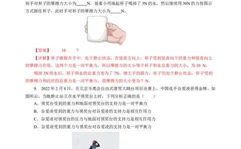 8.1二力平衡（分层作业）（解析版）(2)_8下-初中物理苏科版(4)_01课件+练习_8.1+二力平衡（分层作业）-上好课八年级物理下册同步高效课堂（苏科版2024）