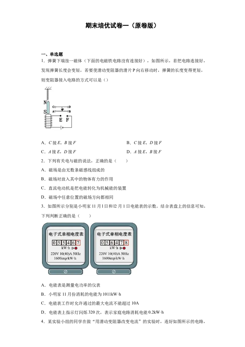 期末培优试卷一（原卷版）_9上-初中物理苏科版(4)_赠送：旧版资料（和新版好多一样，仍具有很大参考价值）_04试卷_期末试卷_期末培优试卷一-期末直通车