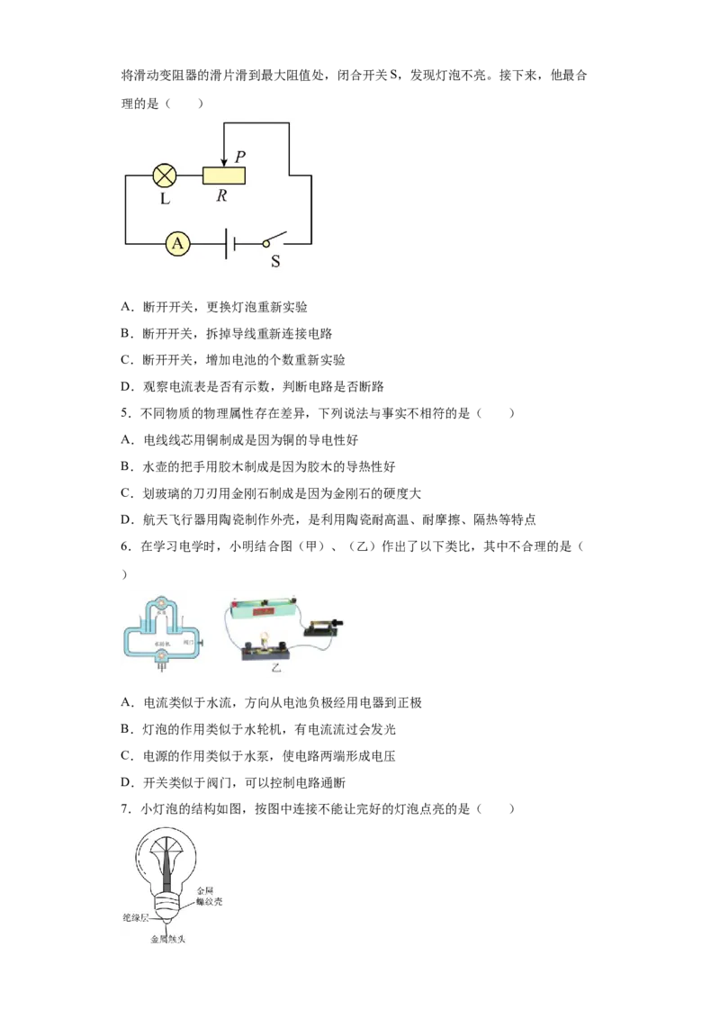期末培优试卷一（原卷版）_9上-初中物理苏科版(4)_赠送：旧版资料（和新版好多一样，仍具有很大参考价值）_04试卷_期末试卷_期末培优试卷一-期末直通车
