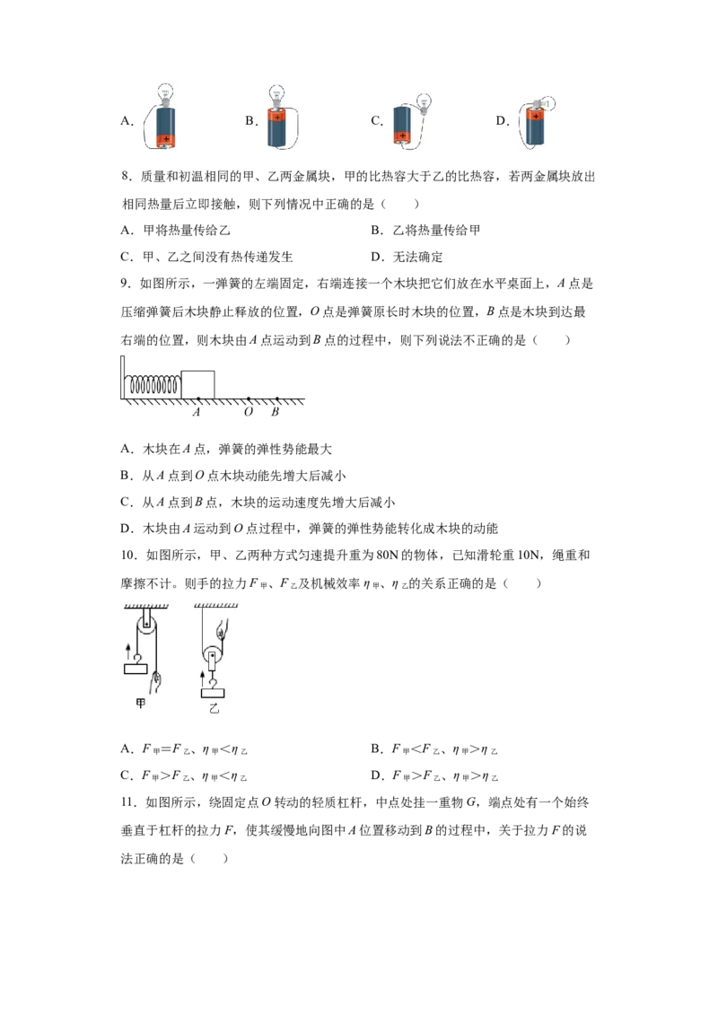 期末培优试卷一（原卷版）_9上-初中物理苏科版(4)_赠送：旧版资料（和新版好多一样，仍具有很大参考价值）_04试卷_期末试卷_期末培优试卷一-期末直通车