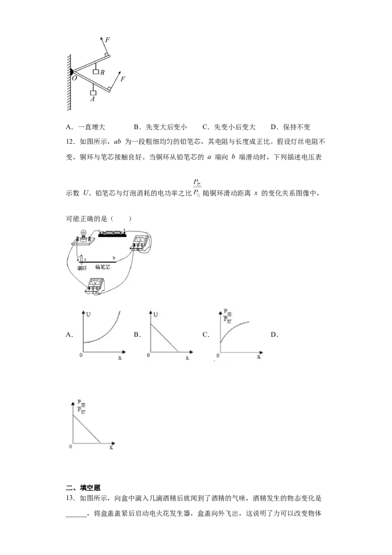 期末培优试卷一（原卷版）_9上-初中物理苏科版(4)_赠送：旧版资料（和新版好多一样，仍具有很大参考价值）_04试卷_期末试卷_期末培优试卷一-期末直通车