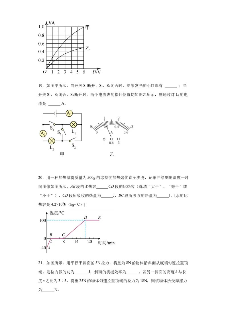 期末培优试卷一（原卷版）_9上-初中物理苏科版(4)_赠送：旧版资料（和新版好多一样，仍具有很大参考价值）_04试卷_期末试卷_期末培优试卷一-期末直通车