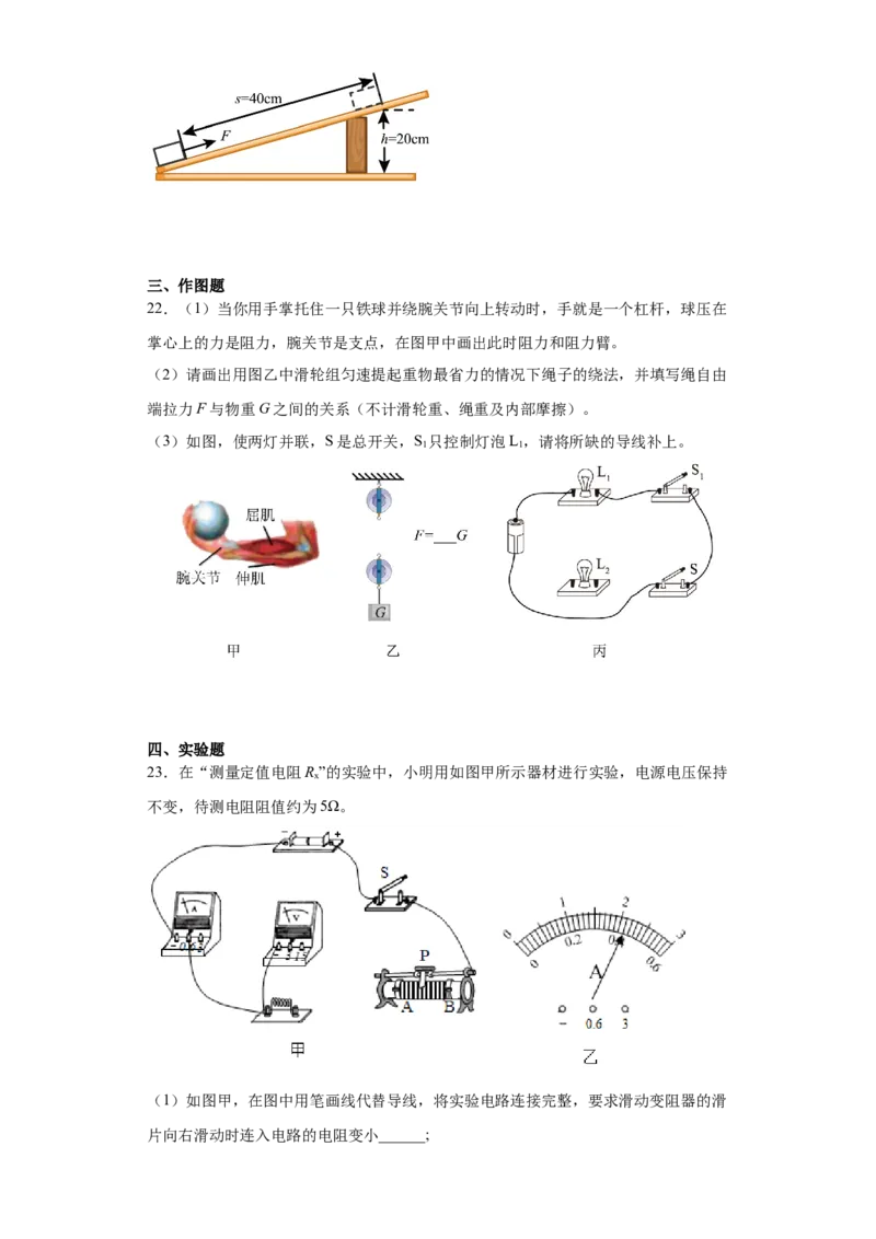 期末培优试卷一（原卷版）_9上-初中物理苏科版(4)_赠送：旧版资料（和新版好多一样，仍具有很大参考价值）_04试卷_期末试卷_期末培优试卷一-期末直通车