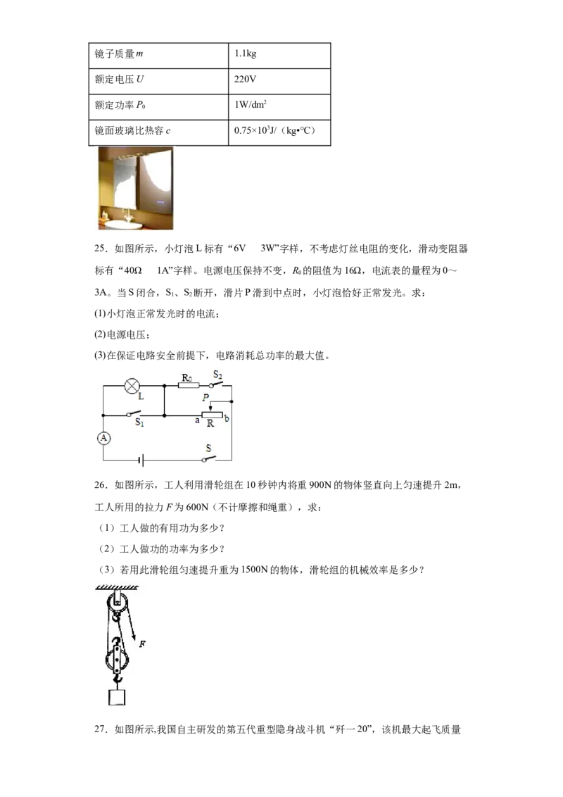 期末培优试卷一（原卷版）_9上-初中物理苏科版(4)_赠送：旧版资料（和新版好多一样，仍具有很大参考价值）_04试卷_期末试卷_期末培优试卷一-期末直通车