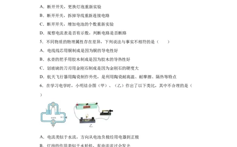 期末培优试卷一（原卷版）_9上-初中物理苏科版(4)_赠送：旧版资料（和新版好多一样，仍具有很大参考价值）_04试卷_期末试卷_期末培优试卷一-期末直通车