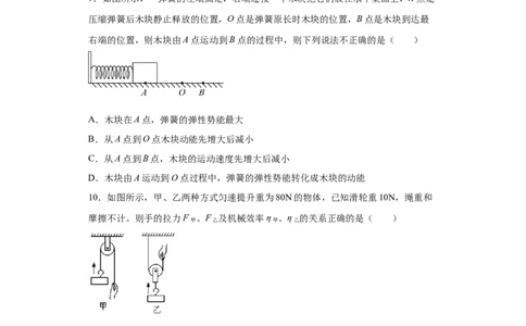 期末培优试卷一（原卷版）_9上-初中物理苏科版(4)_赠送：旧版资料（和新版好多一样，仍具有很大参考价值）_04试卷_期末试卷_期末培优试卷一-期末直通车