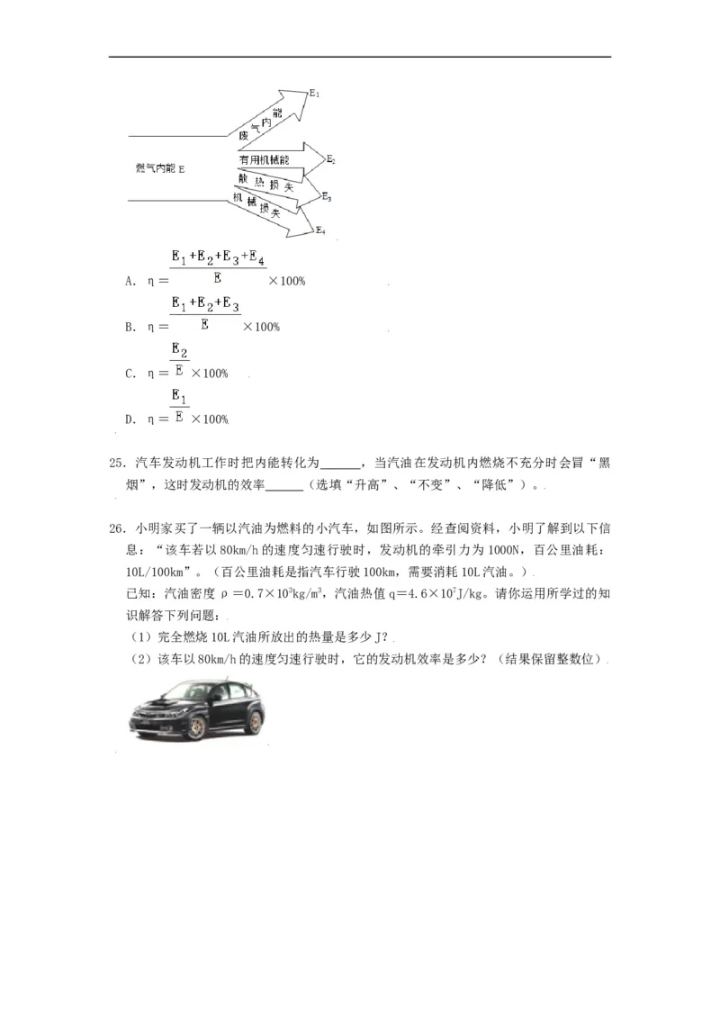 12.4机械能与内能的相互转化-2021-2022学年九年级物理上册知识点和分类专题练习同步教案（苏科版）-(原卷版)_9上-初中物理苏科版(4)_03讲义