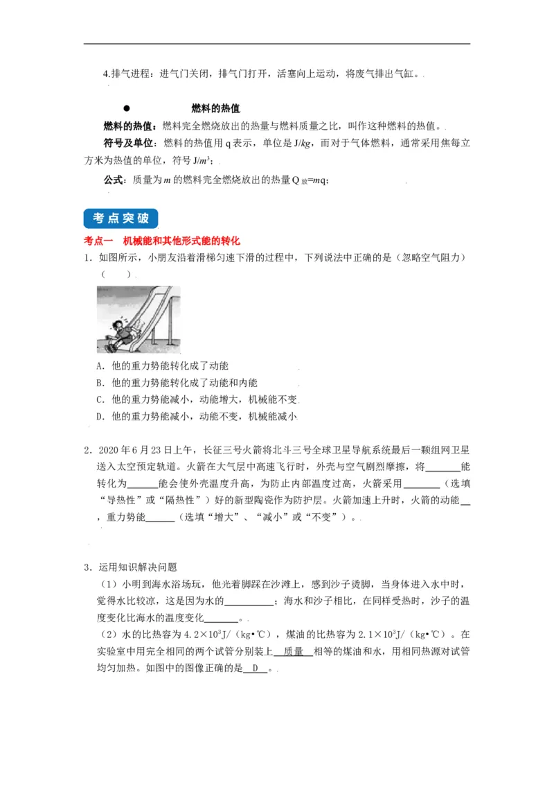 12.4机械能与内能的相互转化-2021-2022学年九年级物理上册知识点和分类专题练习同步教案（苏科版）-(原卷版)_9上-初中物理苏科版(4)_03讲义