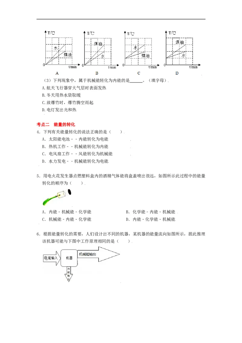 12.4机械能与内能的相互转化-2021-2022学年九年级物理上册知识点和分类专题练习同步教案（苏科版）-(原卷版)_9上-初中物理苏科版(4)_03讲义