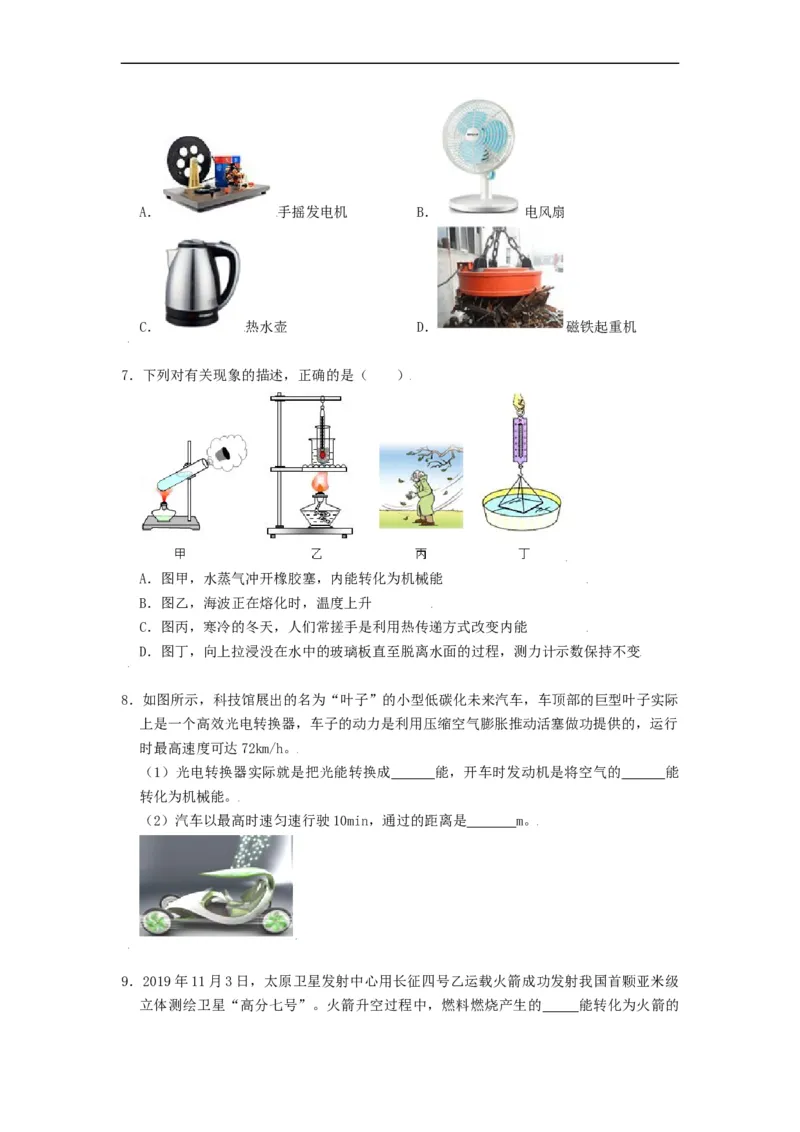 12.4机械能与内能的相互转化-2021-2022学年九年级物理上册知识点和分类专题练习同步教案（苏科版）-(原卷版)_9上-初中物理苏科版(4)_03讲义