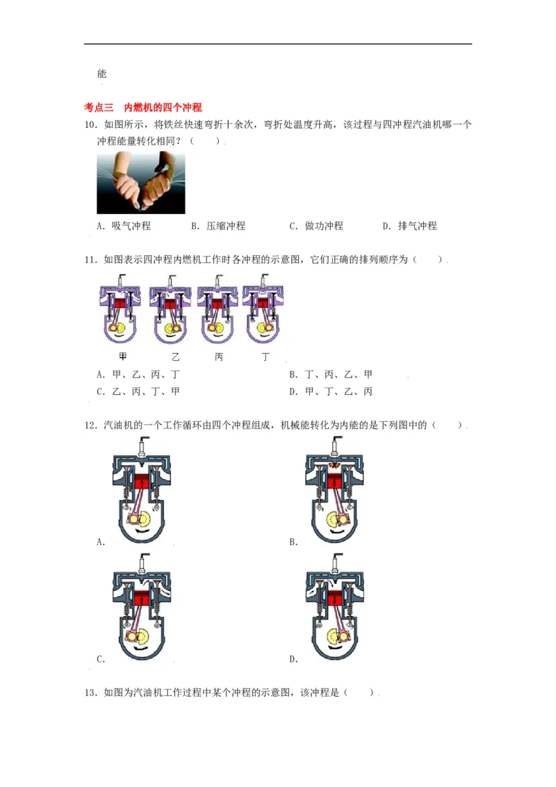 12.4机械能与内能的相互转化-2021-2022学年九年级物理上册知识点和分类专题练习同步教案（苏科版）-(原卷版)_9上-初中物理苏科版(4)_03讲义