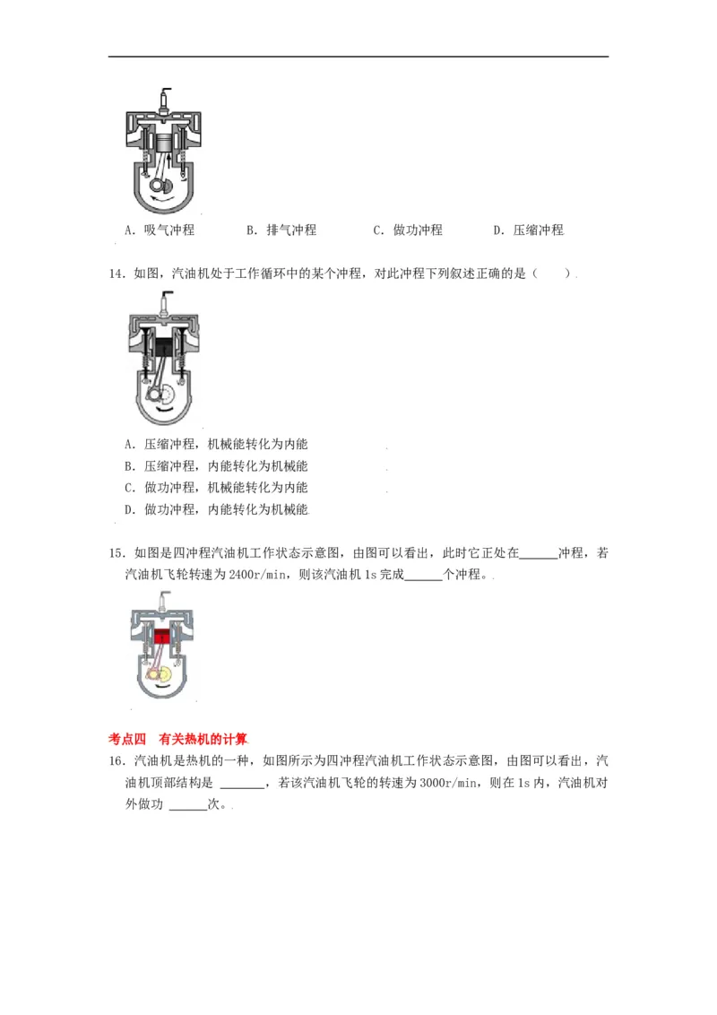 12.4机械能与内能的相互转化-2021-2022学年九年级物理上册知识点和分类专题练习同步教案（苏科版）-(原卷版)_9上-初中物理苏科版(4)_03讲义