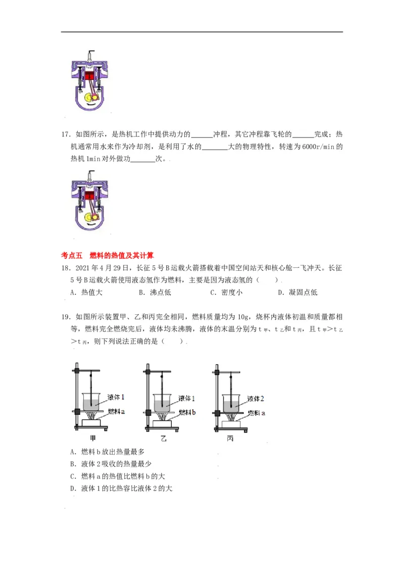 12.4机械能与内能的相互转化-2021-2022学年九年级物理上册知识点和分类专题练习同步教案（苏科版）-(原卷版)_9上-初中物理苏科版(4)_03讲义