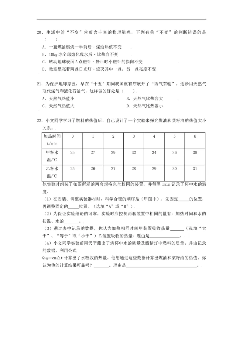 12.4机械能与内能的相互转化-2021-2022学年九年级物理上册知识点和分类专题练习同步教案（苏科版）-(原卷版)_9上-初中物理苏科版(4)_03讲义