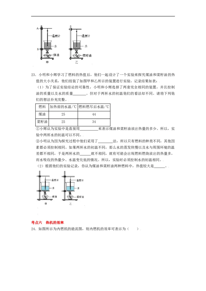12.4机械能与内能的相互转化-2021-2022学年九年级物理上册知识点和分类专题练习同步教案（苏科版）-(原卷版)_9上-初中物理苏科版(4)_03讲义